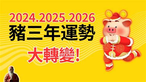 2024 生肖豬|屬豬生肖2024年今年幾多歲？新增2025蛇年運程預測